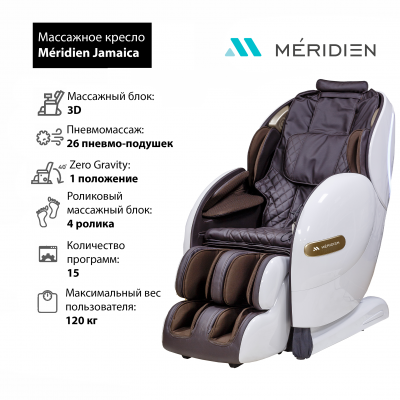Массажное кресло Meridien Jamaica (White) 