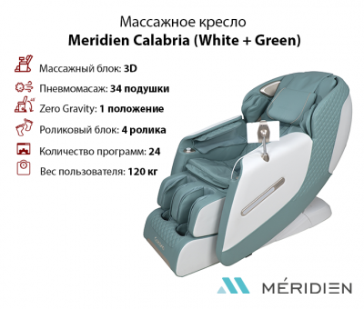 Массажное кресло Meridien Calabria (White + Green) 