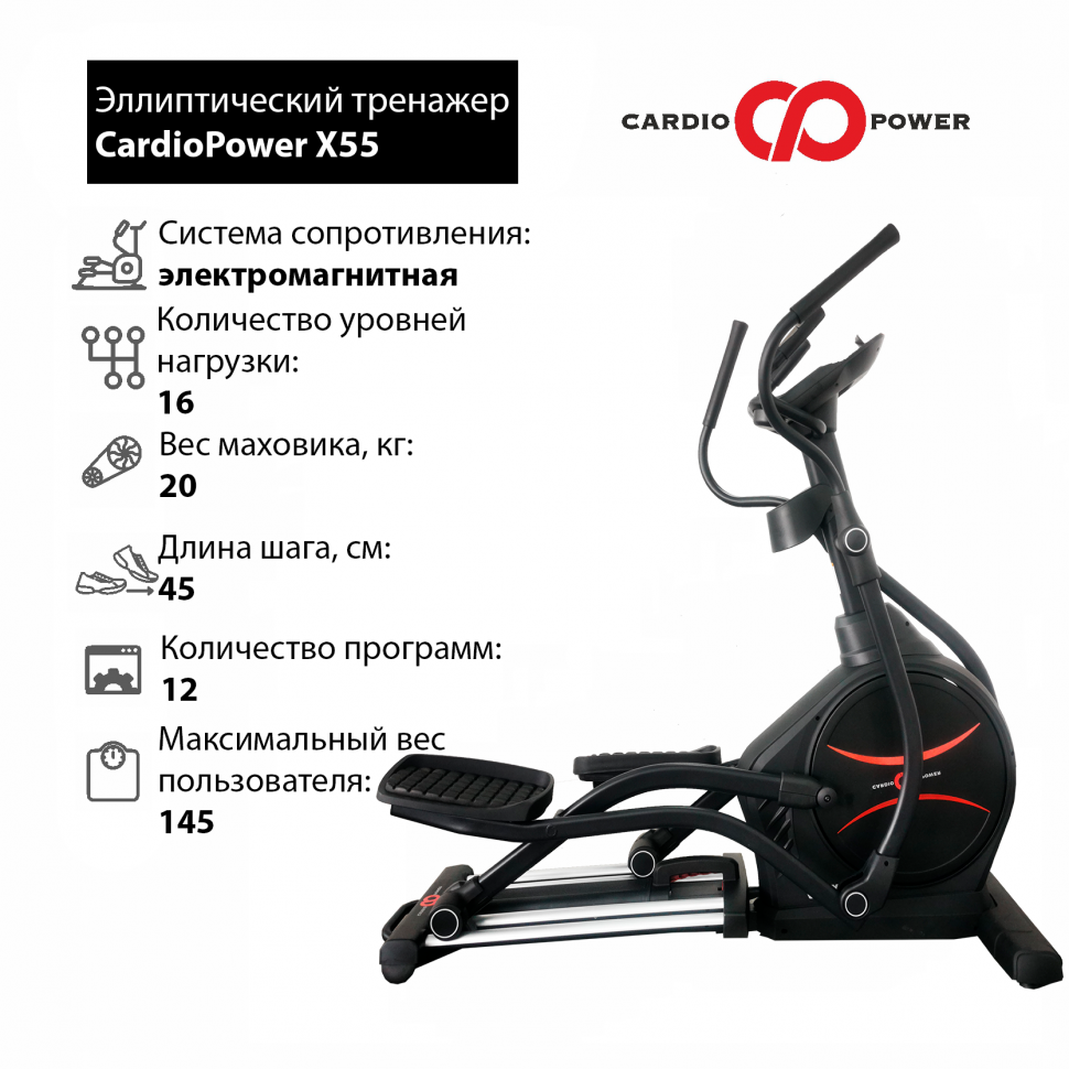 Эллиптический тренажер CardioPower X55 купить за 89 900 руб. в Екатеринбурге